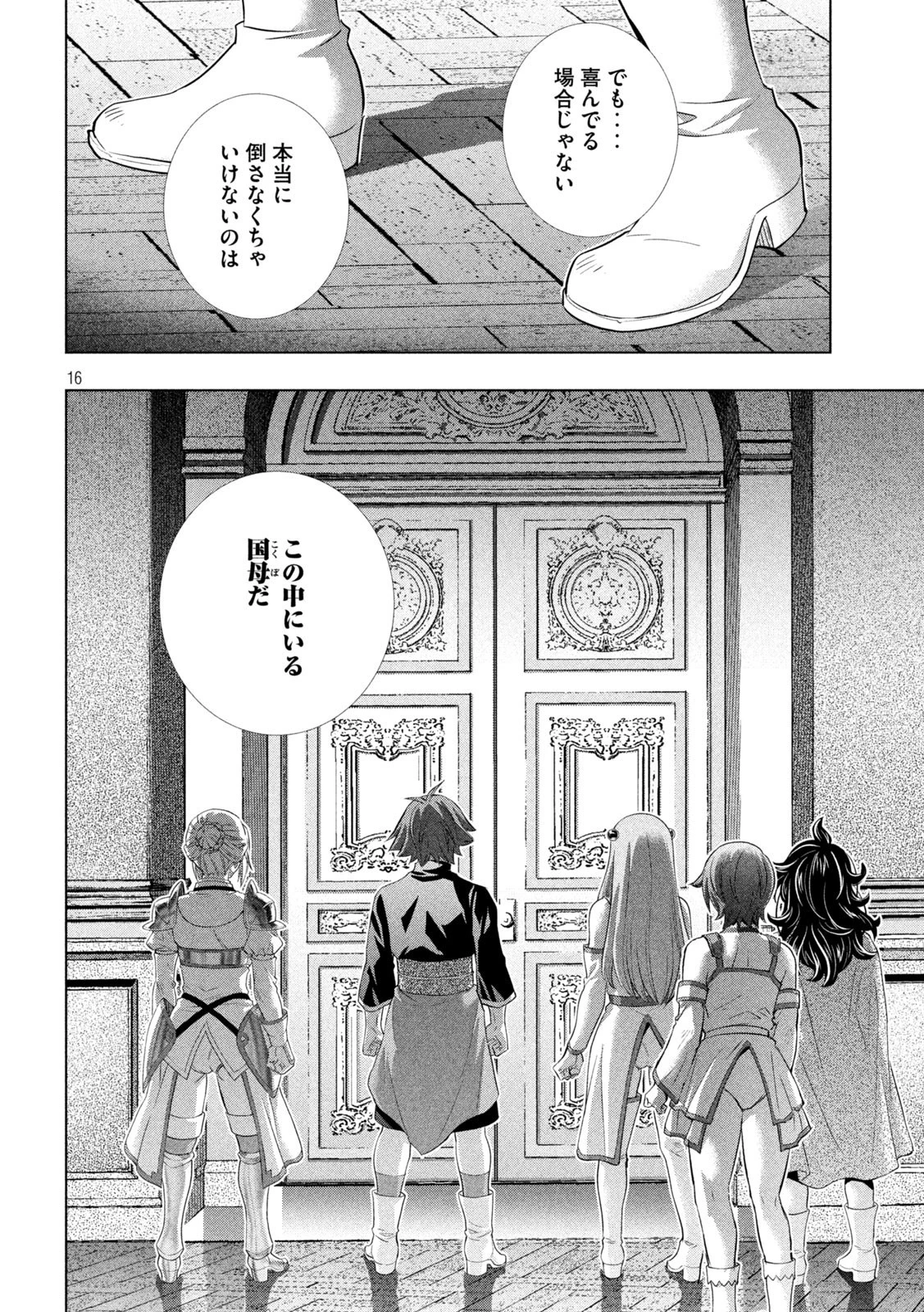 パラレルパラダイス 第231話 - 16