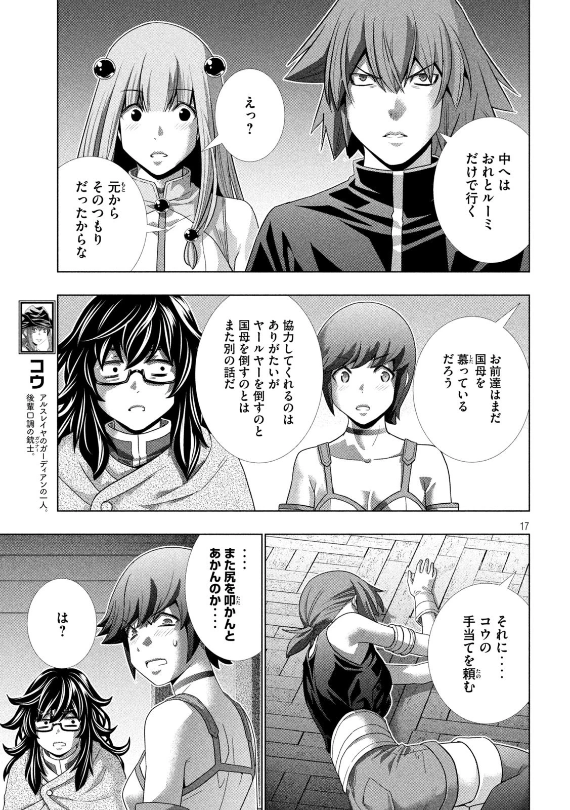 パラレルパラダイス 第231話 - 17
