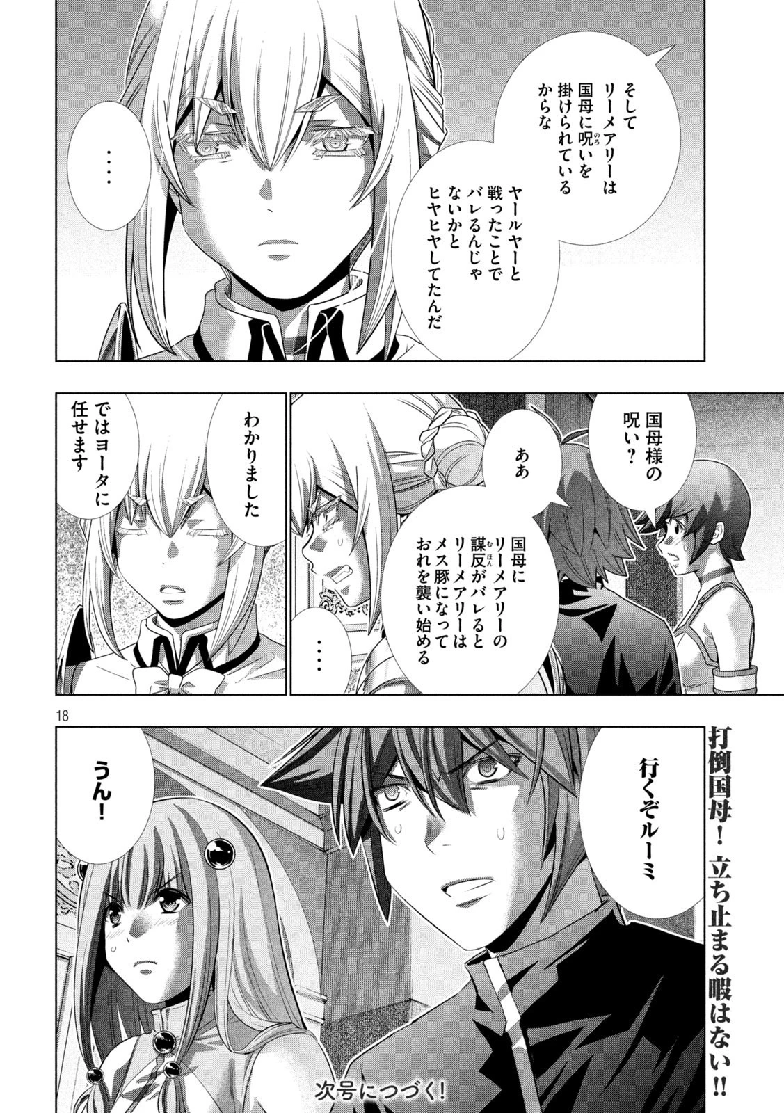 パラレルパラダイス 第231話 - 18