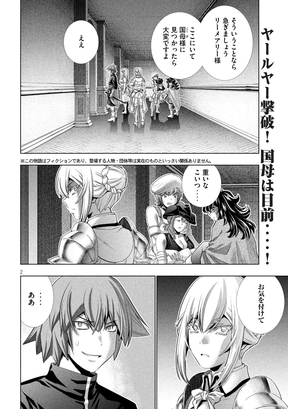 パラレルパラダイス 第232話 - 2