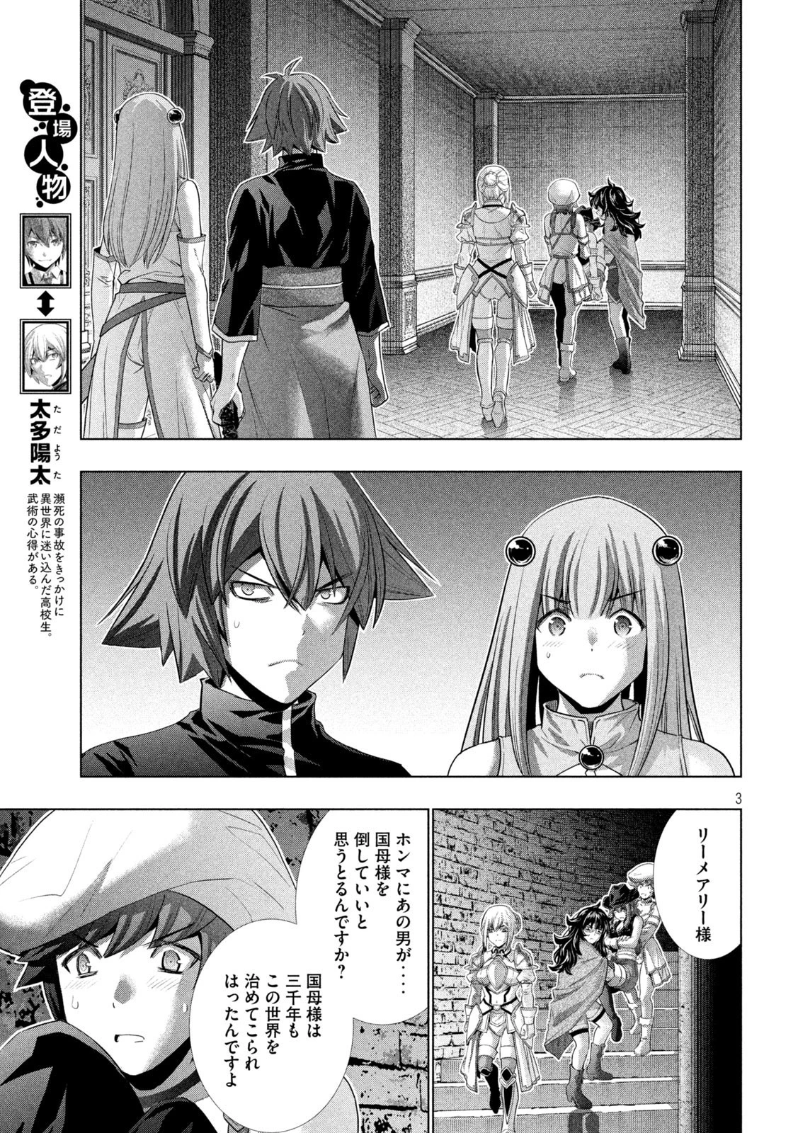 パラレルパラダイス 第232話 - 3