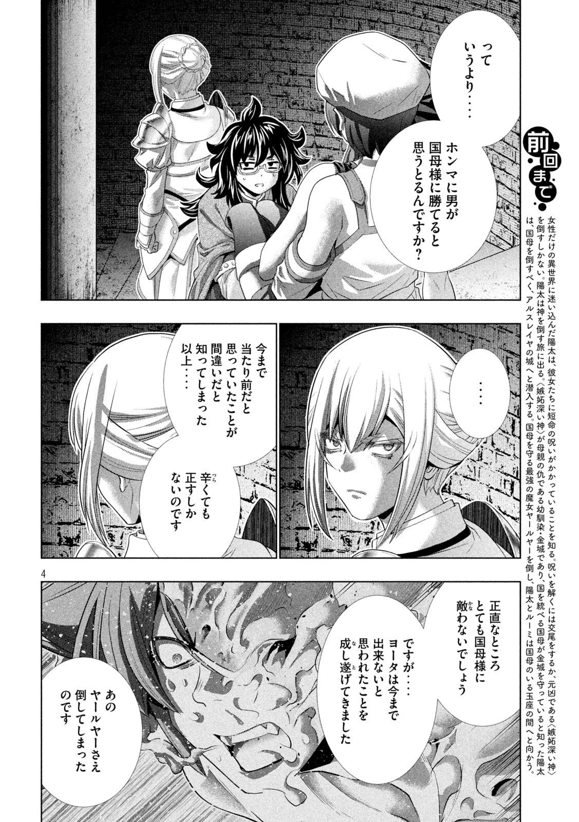 パラレルパラダイス 第232話 - 4