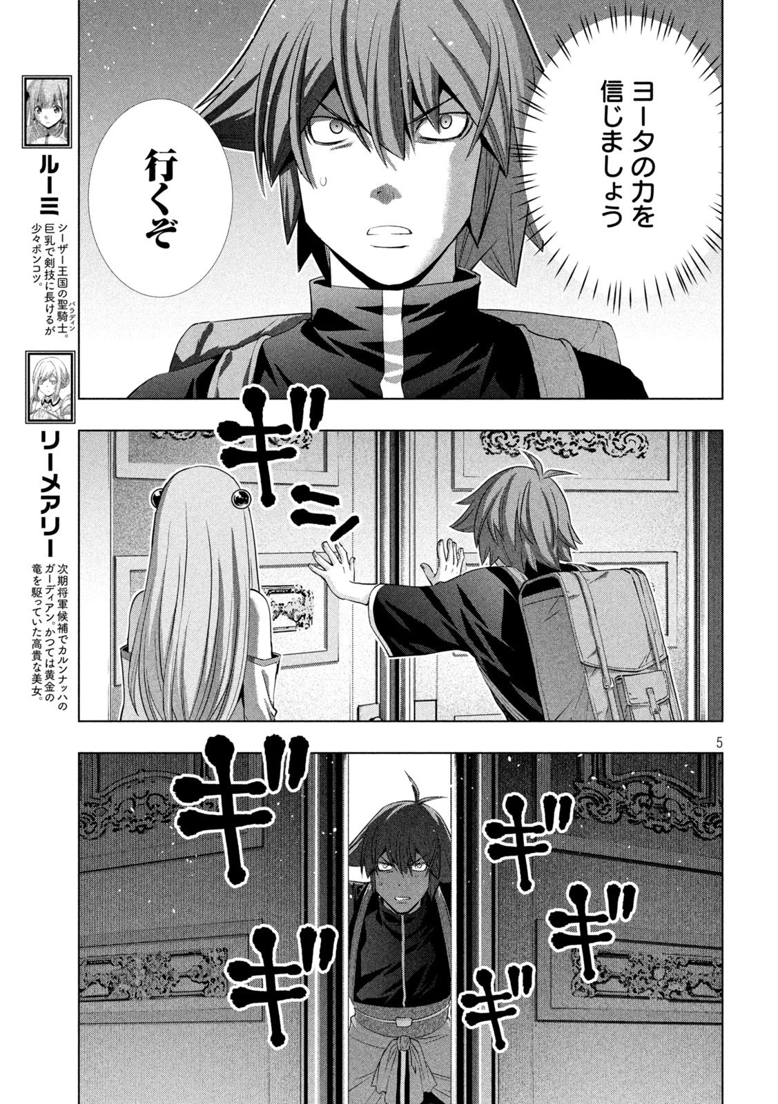 パラレルパラダイス 第232話 - 5