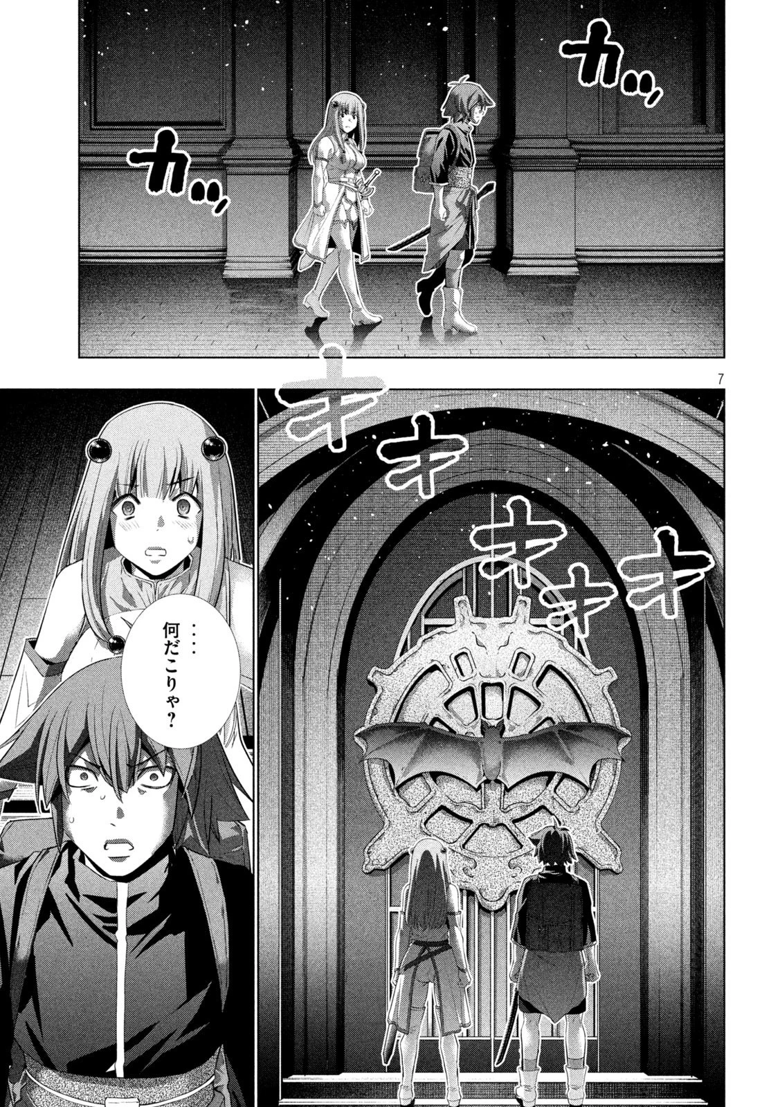 パラレルパラダイス 第232話 - 7