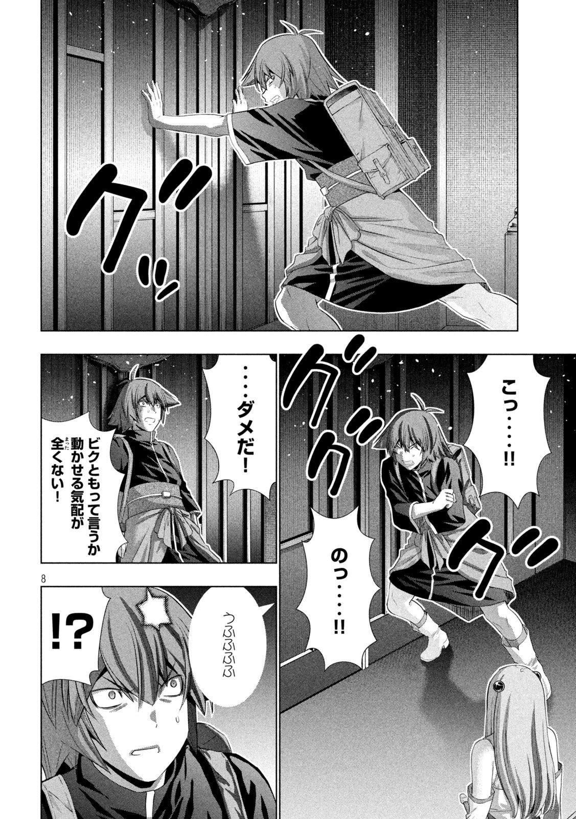 パラレルパラダイス 第232話 - 8