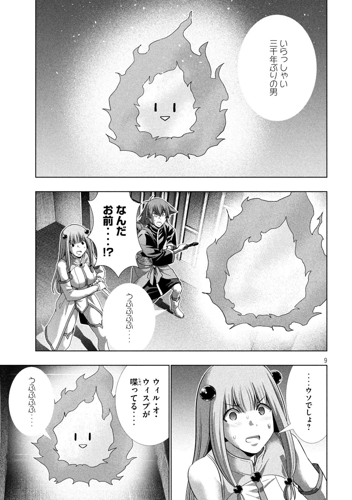 パラレルパラダイス 第232話 - 9