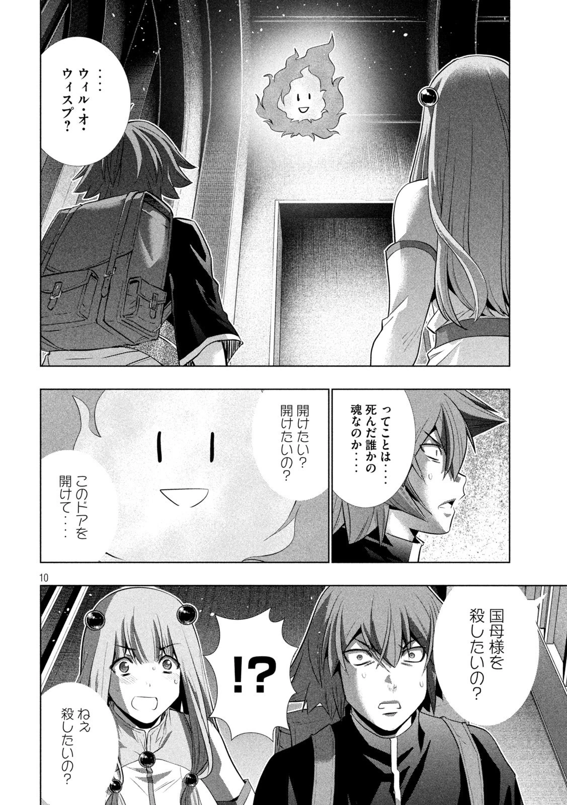 パラレルパラダイス 第232話 - 10
