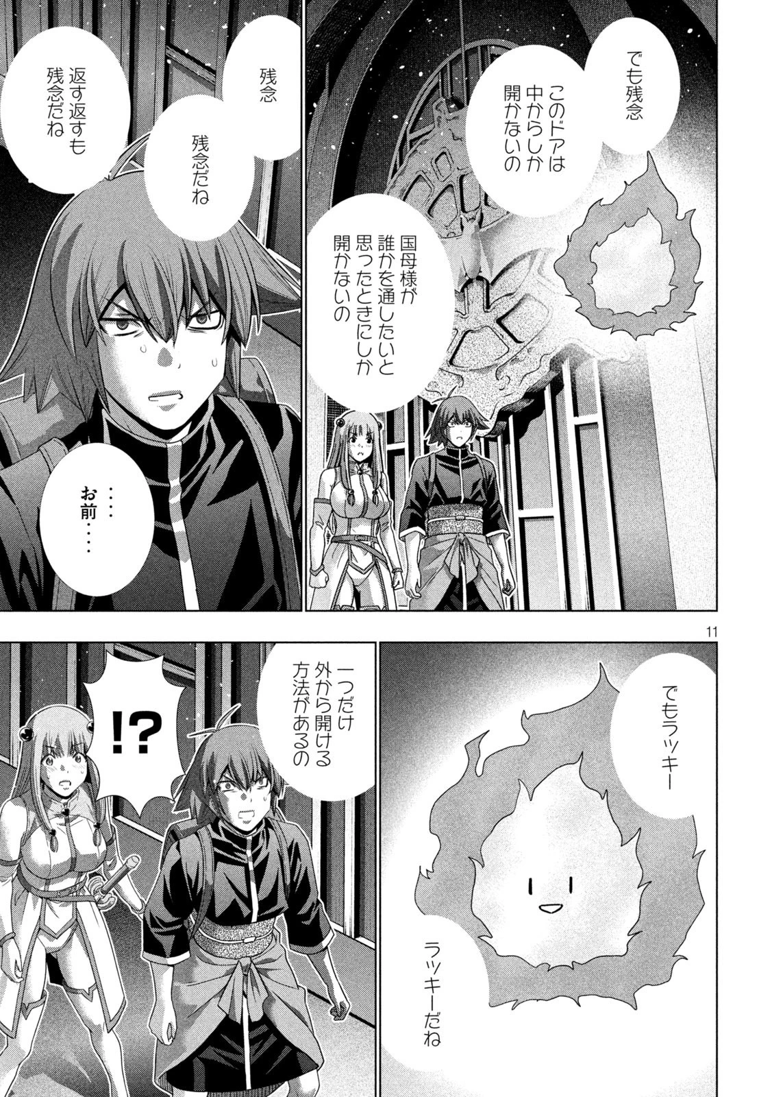 パラレルパラダイス 第232話 - 11