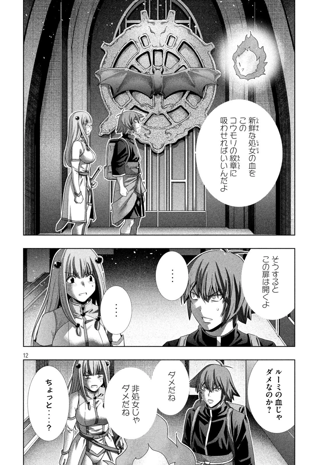 パラレルパラダイス 第232話 - 12
