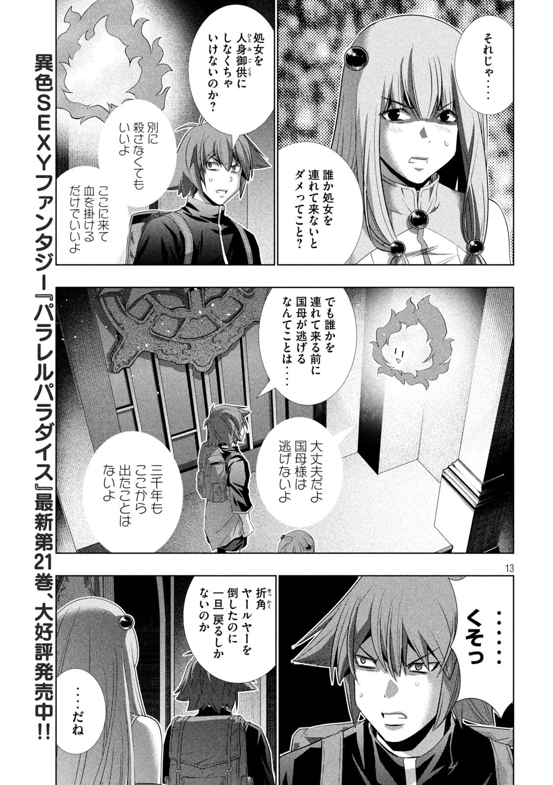 パラレルパラダイス 第232話 - 13
