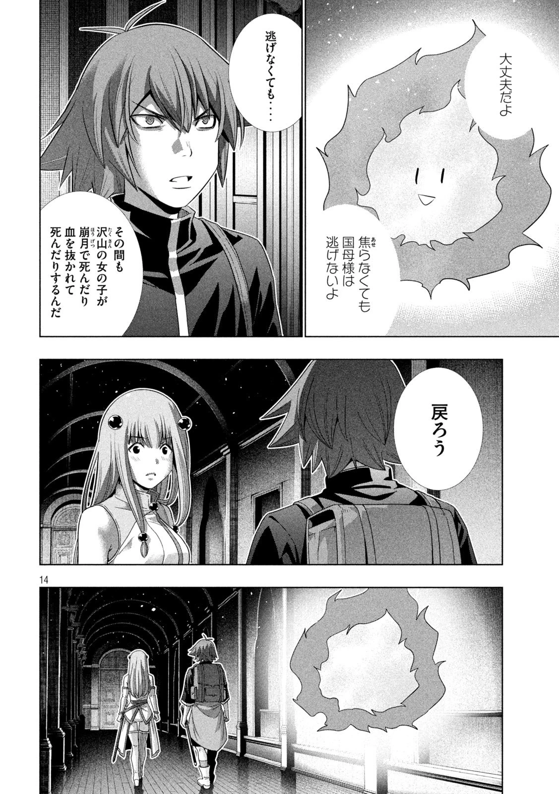 パラレルパラダイス 第232話 - 14