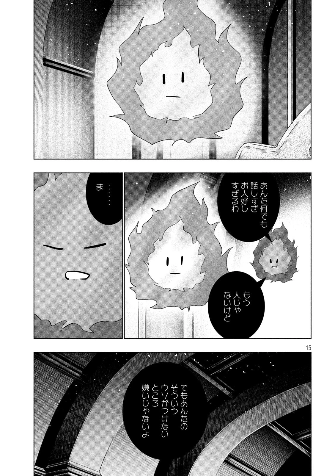 パラレルパラダイス 第232話 - 15