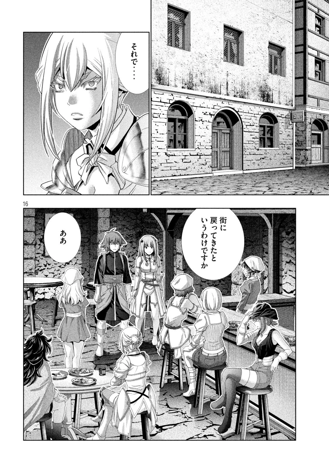 パラレルパラダイス 第232話 - 16