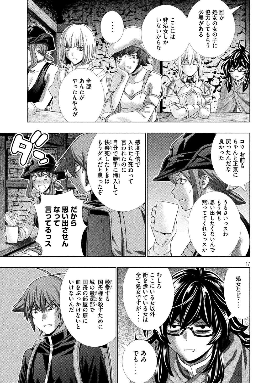 パラレルパラダイス 第232話 - 17