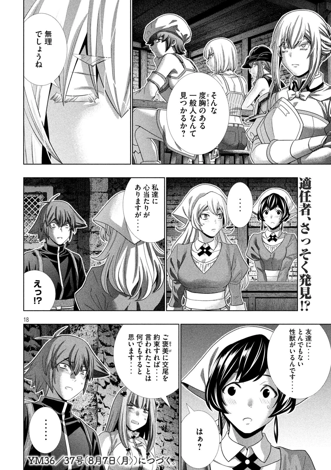 パラレルパラダイス 第232話 - 18