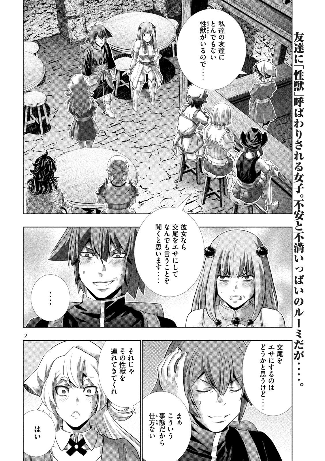 パラレルパラダイス 第233話 - 2