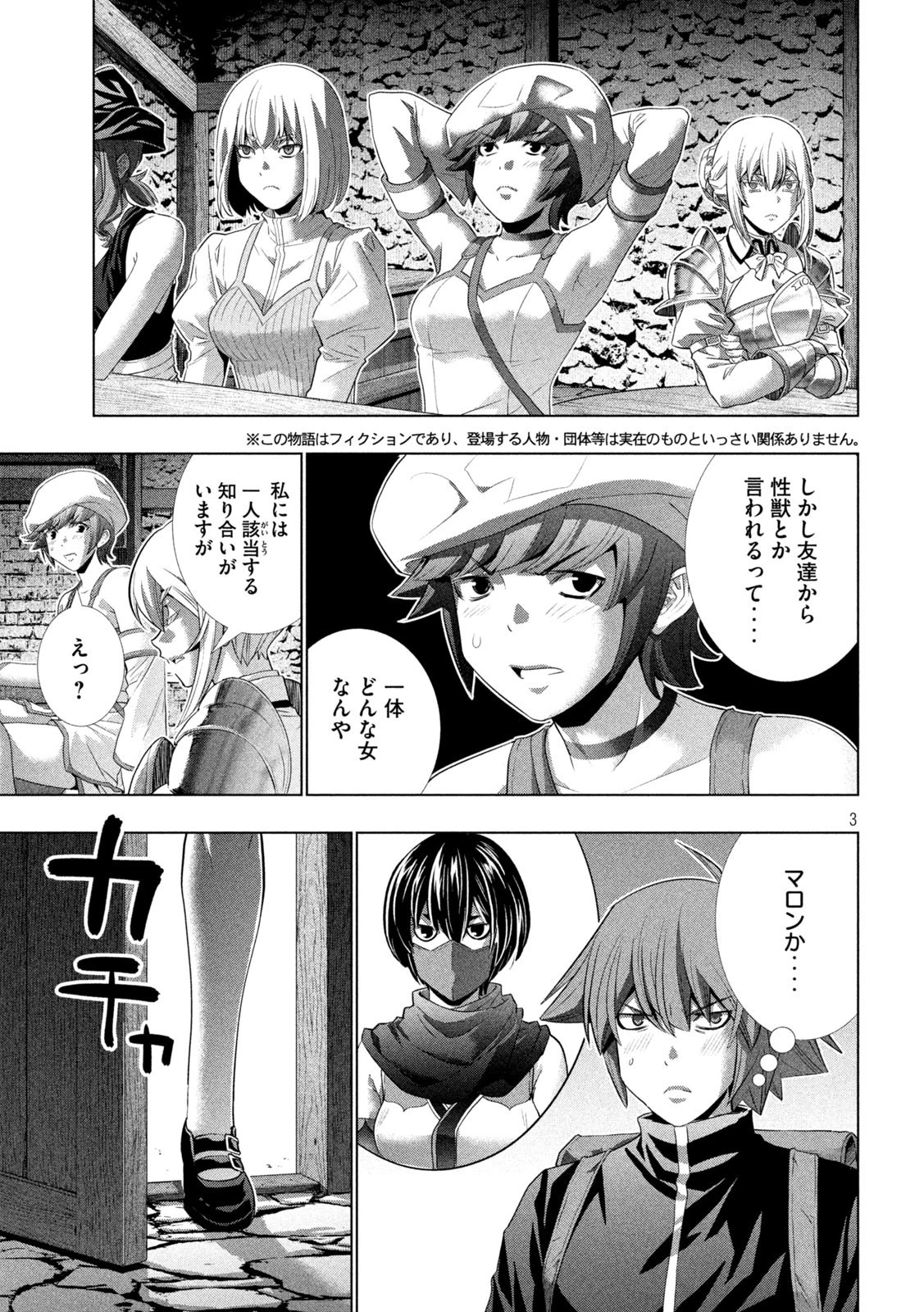 パラレルパラダイス 第233話 - 3
