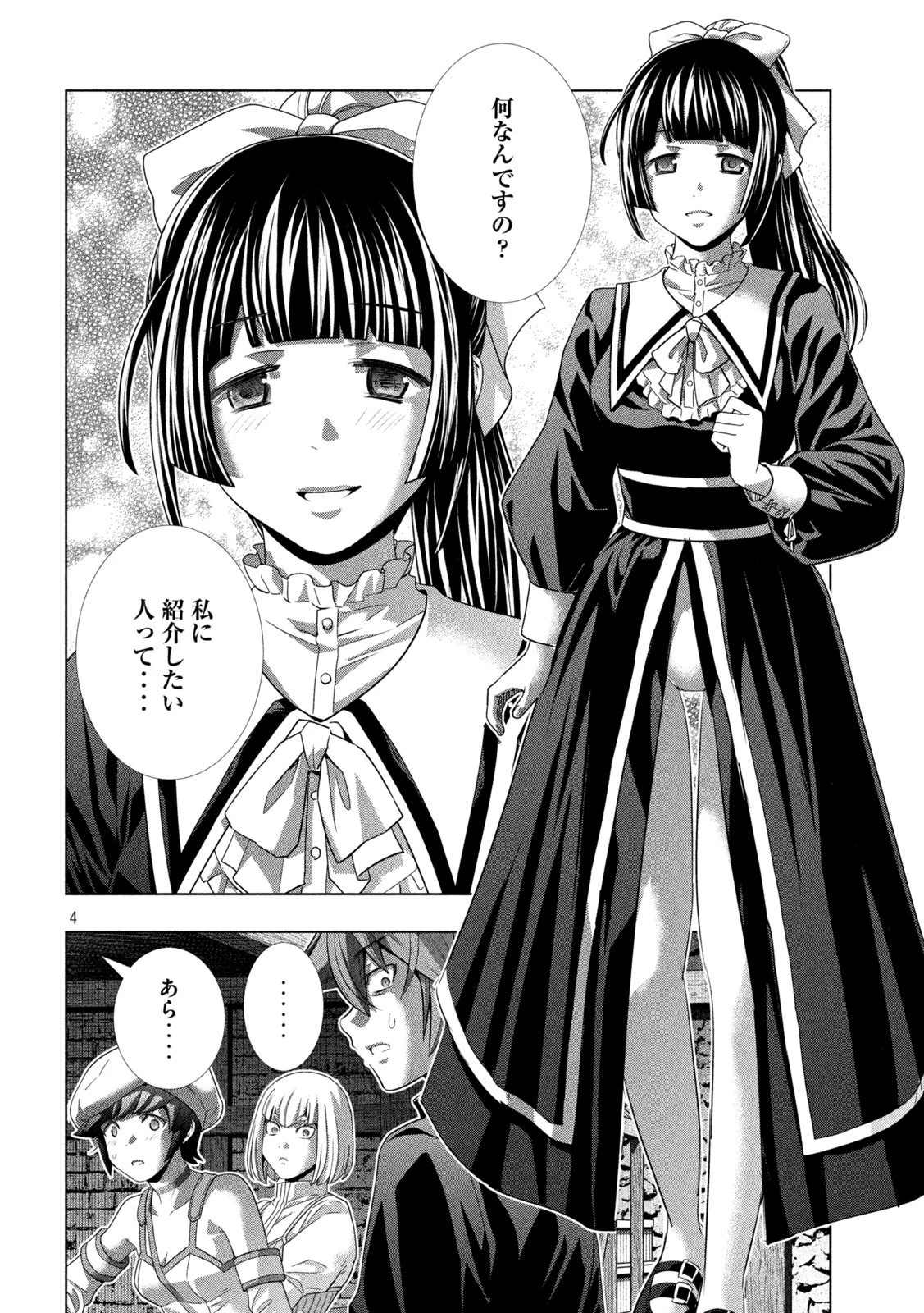 パラレルパラダイス 第233話 - 4