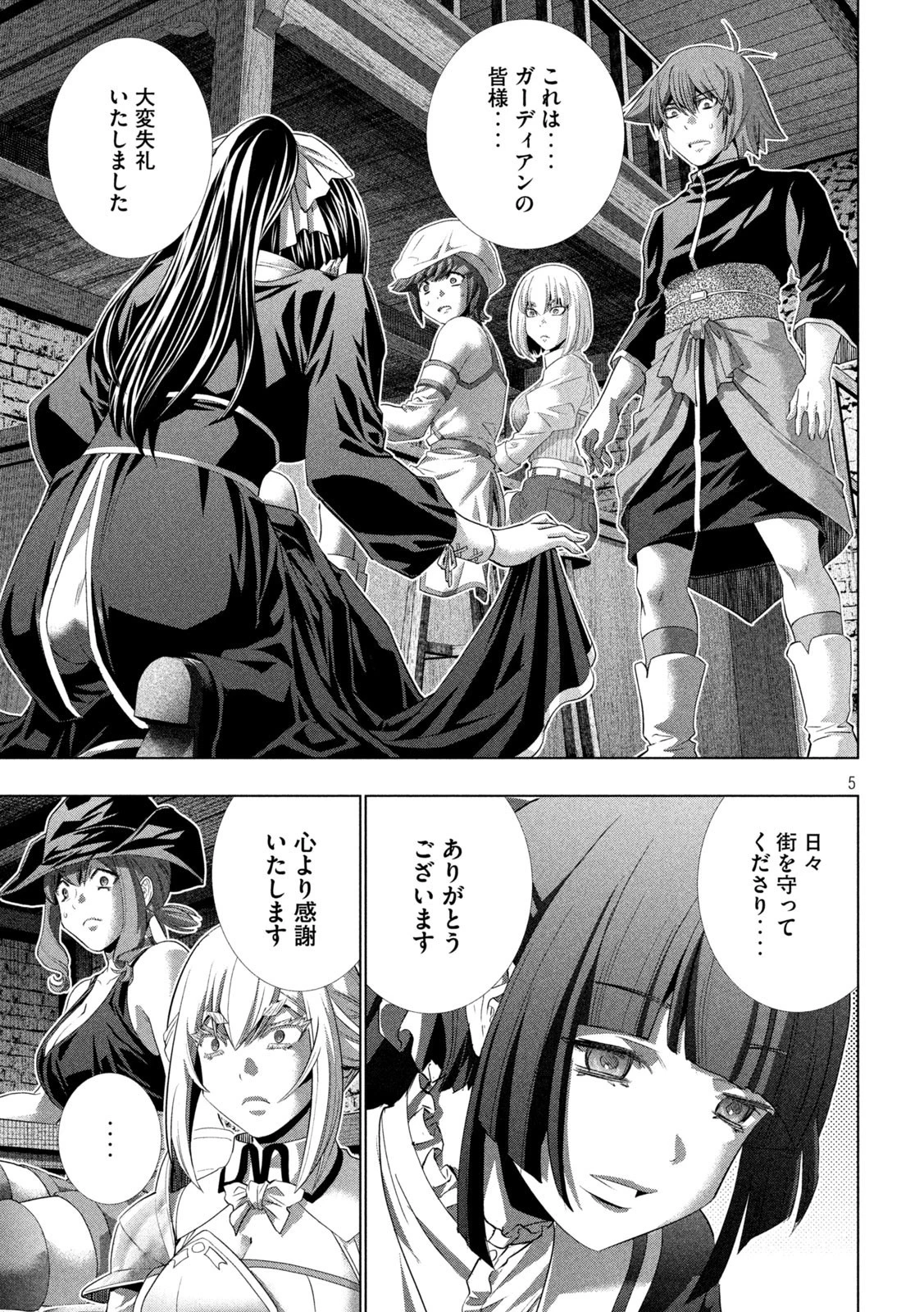 パラレルパラダイス 第233話 - 5