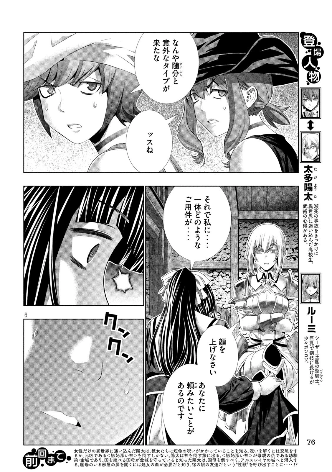 パラレルパラダイス 第233話 - 6