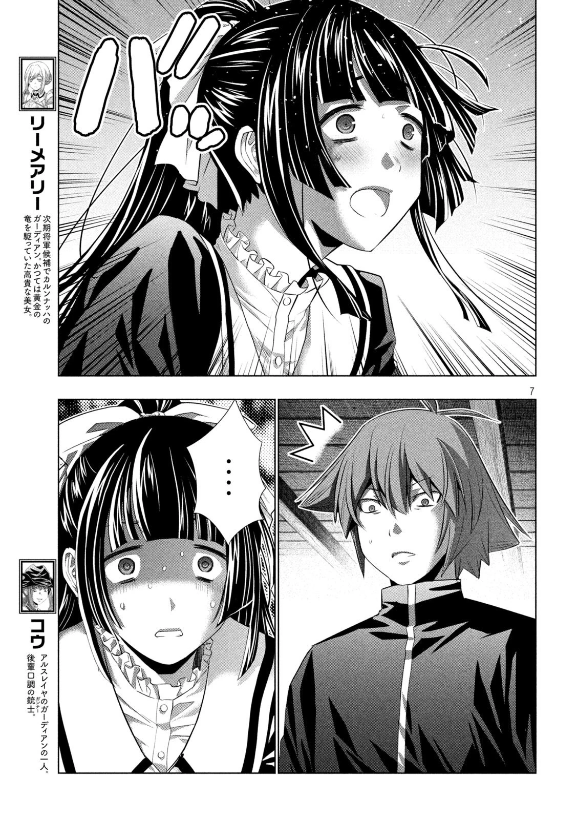 パラレルパラダイス 第233話 - 7
