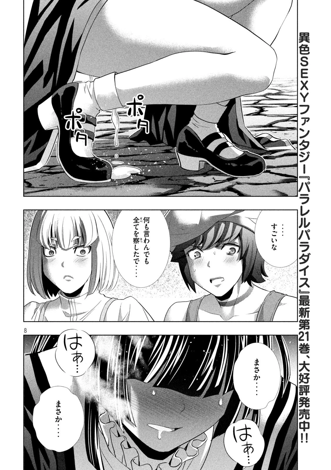 パラレルパラダイス 第233話 - 8