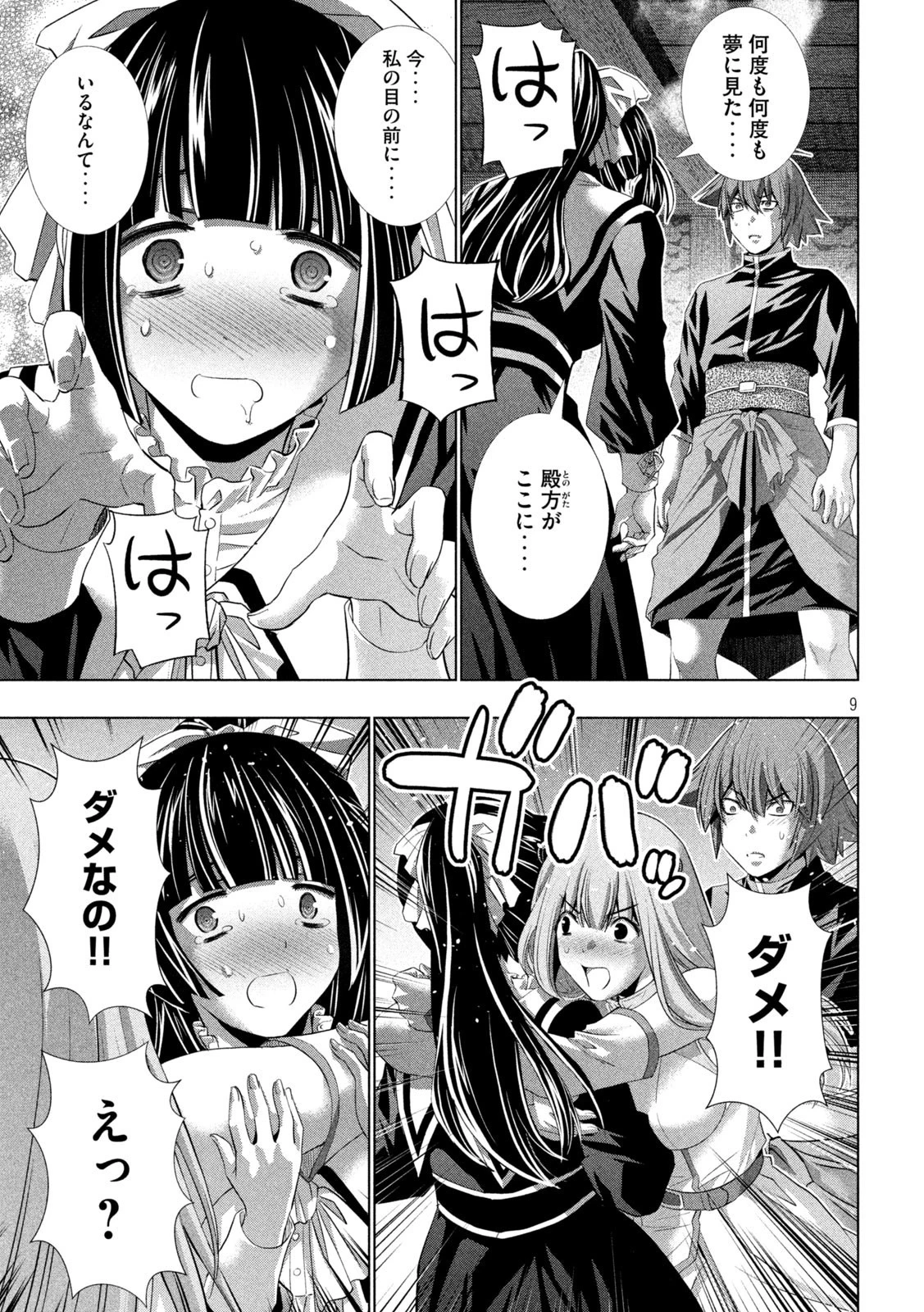 パラレルパラダイス 第233話 - 9