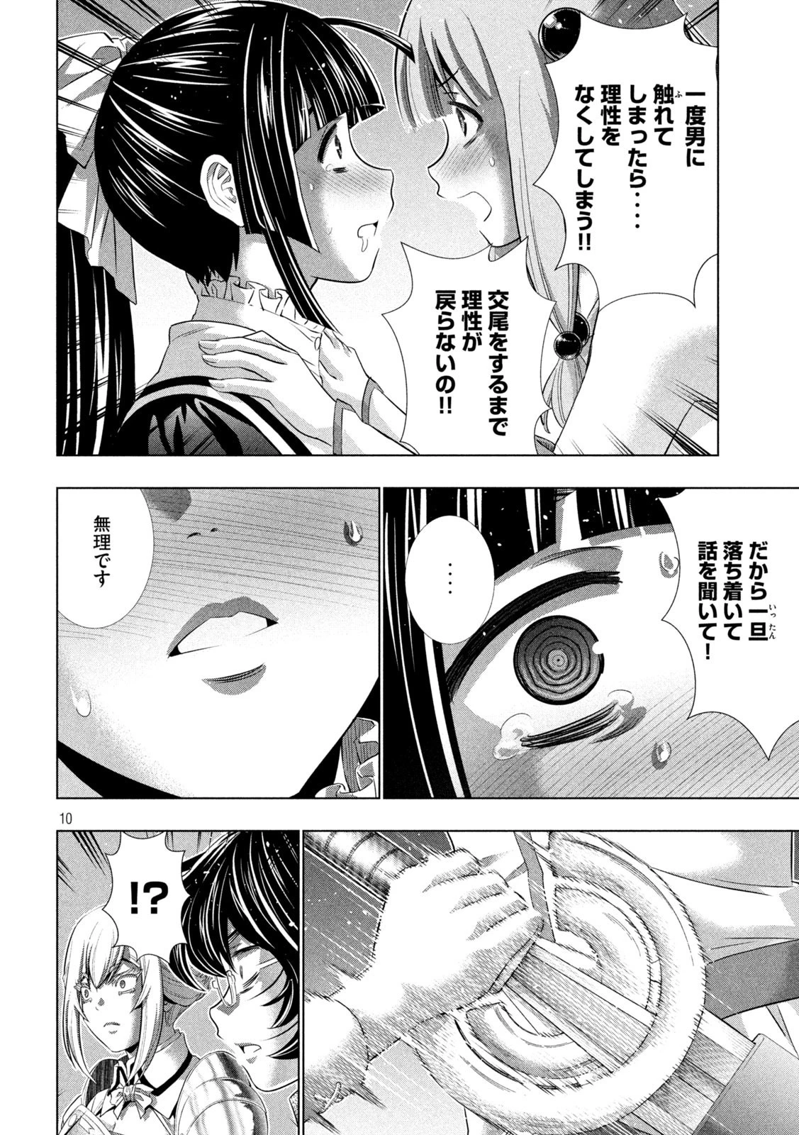 パラレルパラダイス 第233話 - 10