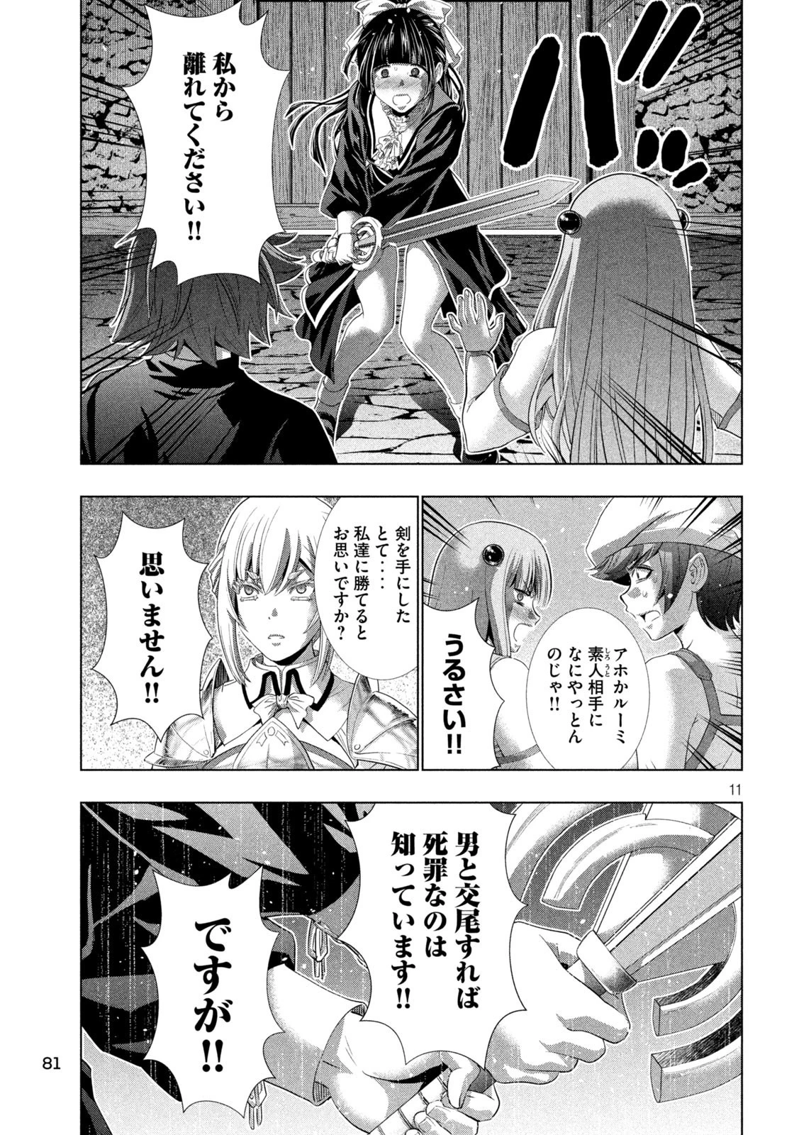 パラレルパラダイス 第233話 - 11