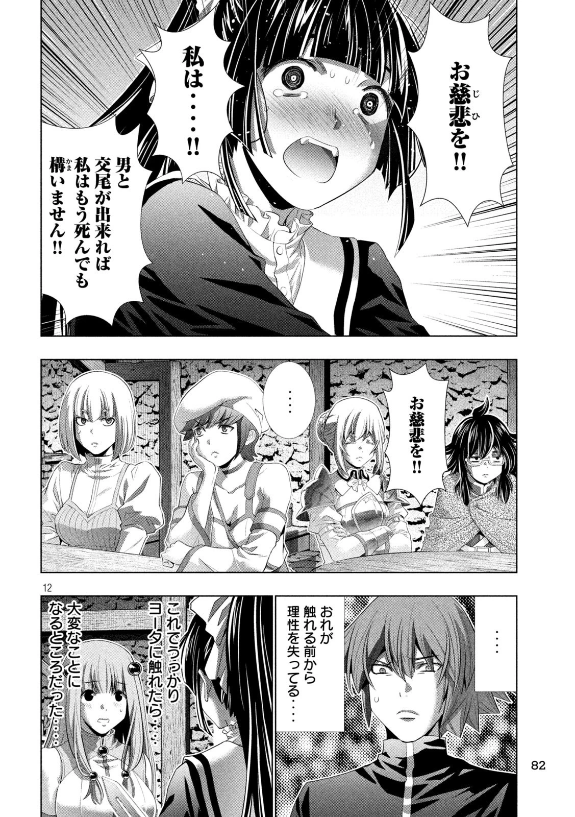 パラレルパラダイス 第233話 - 12