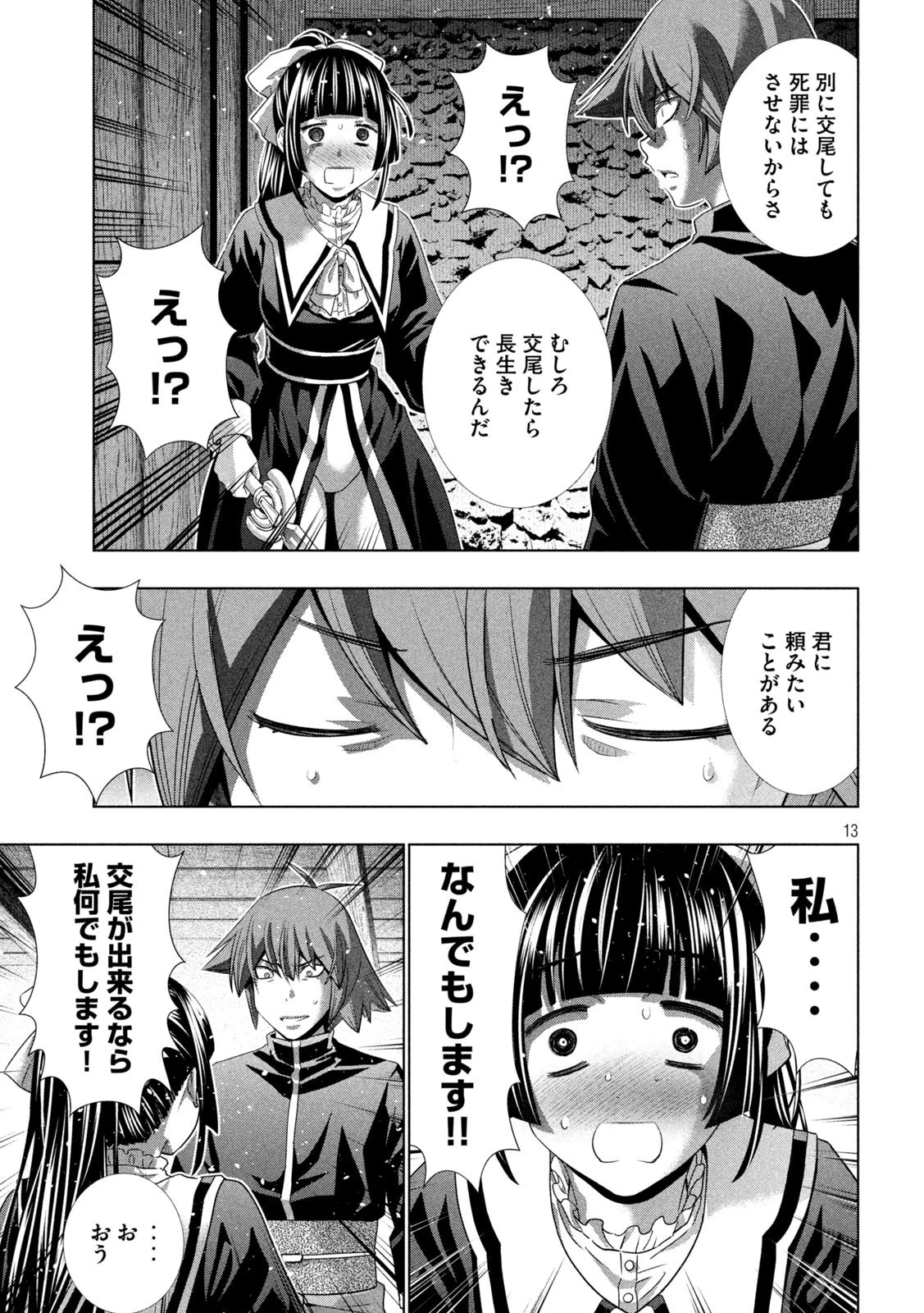 パラレルパラダイス 第233話 - 13