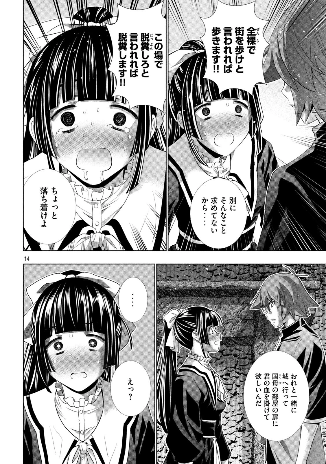 パラレルパラダイス 第233話 - 14