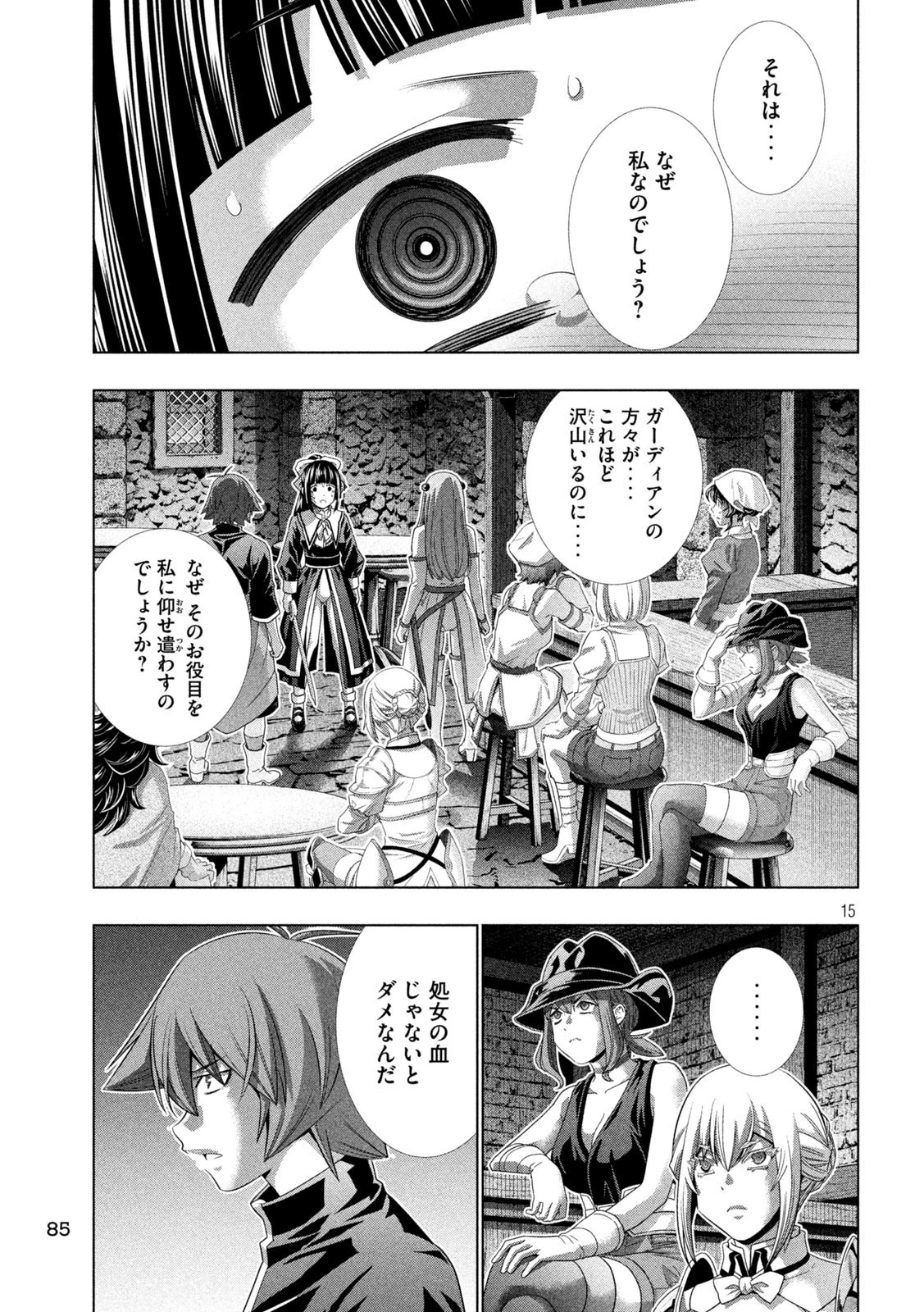 パラレルパラダイス 第233話 - 15
