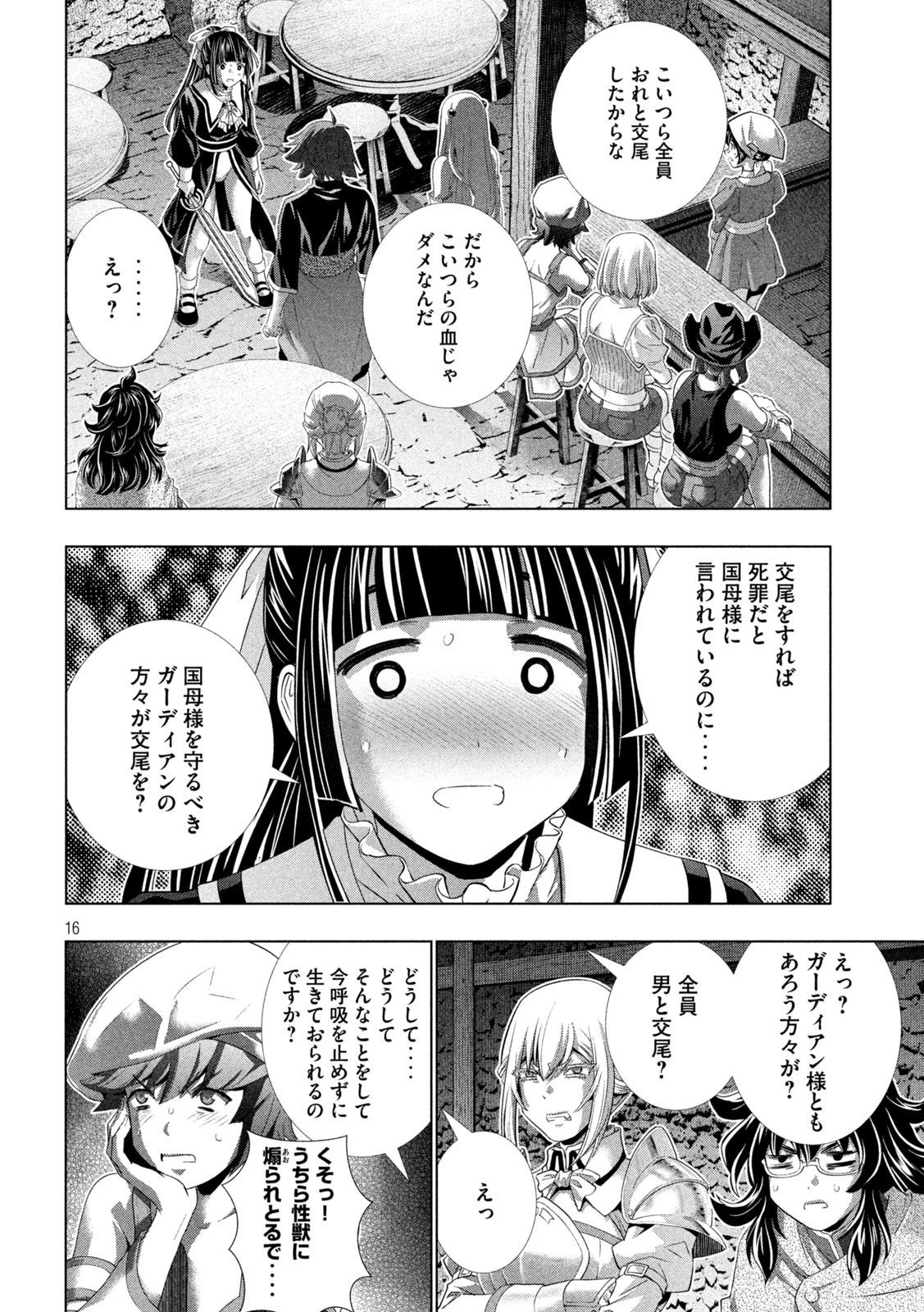パラレルパラダイス 第233話 - 16
