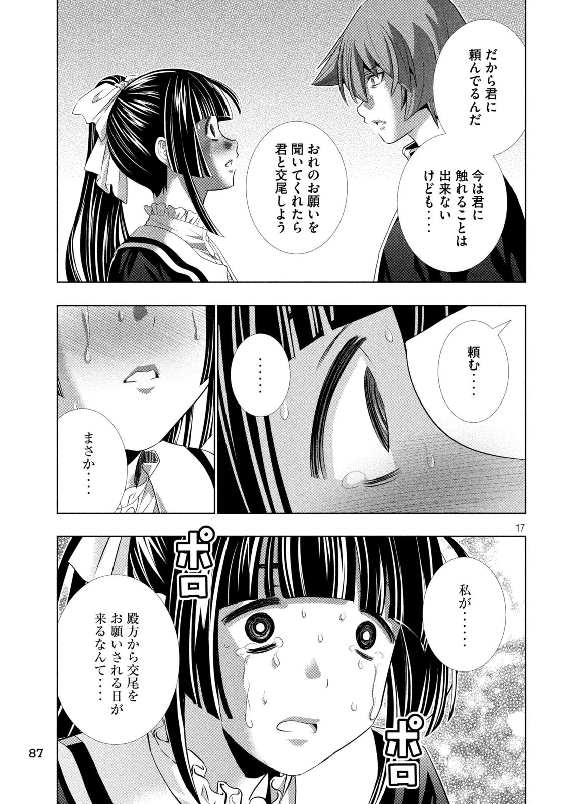 パラレルパラダイス 第233話 - 17
