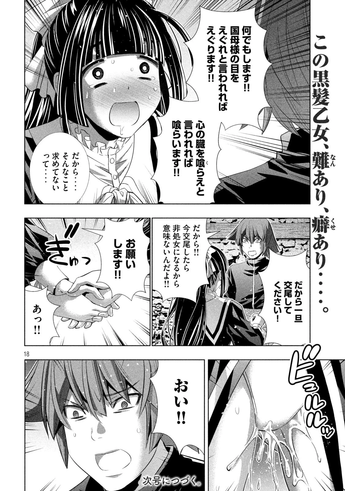 パラレルパラダイス 第233話 - 18