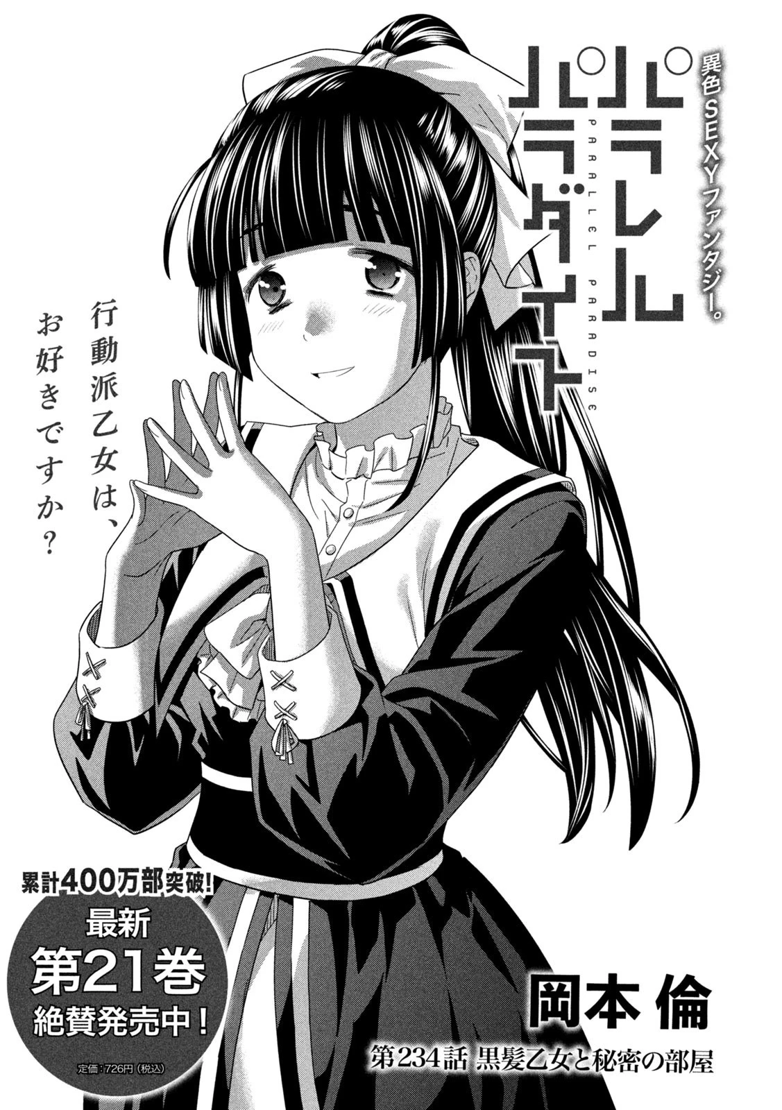 パラレルパラダイス 第234話 - 1