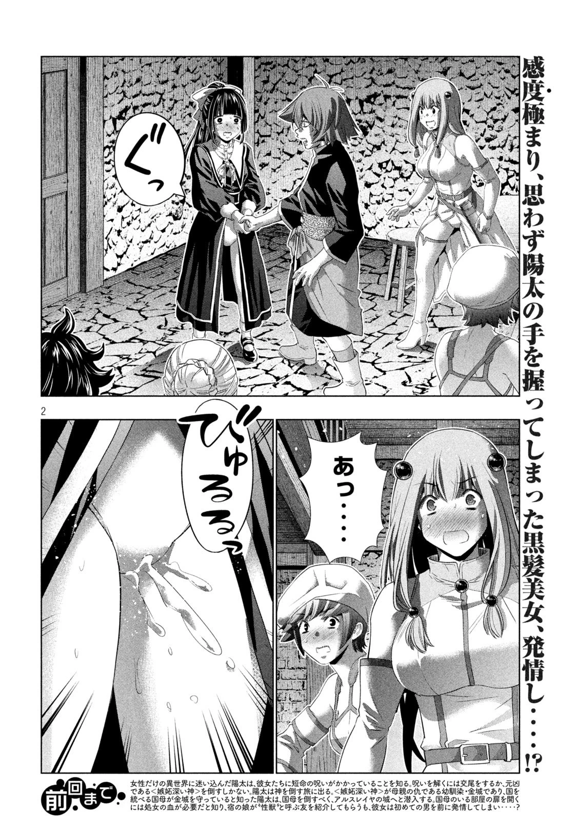 パラレルパラダイス 第234話 - 2