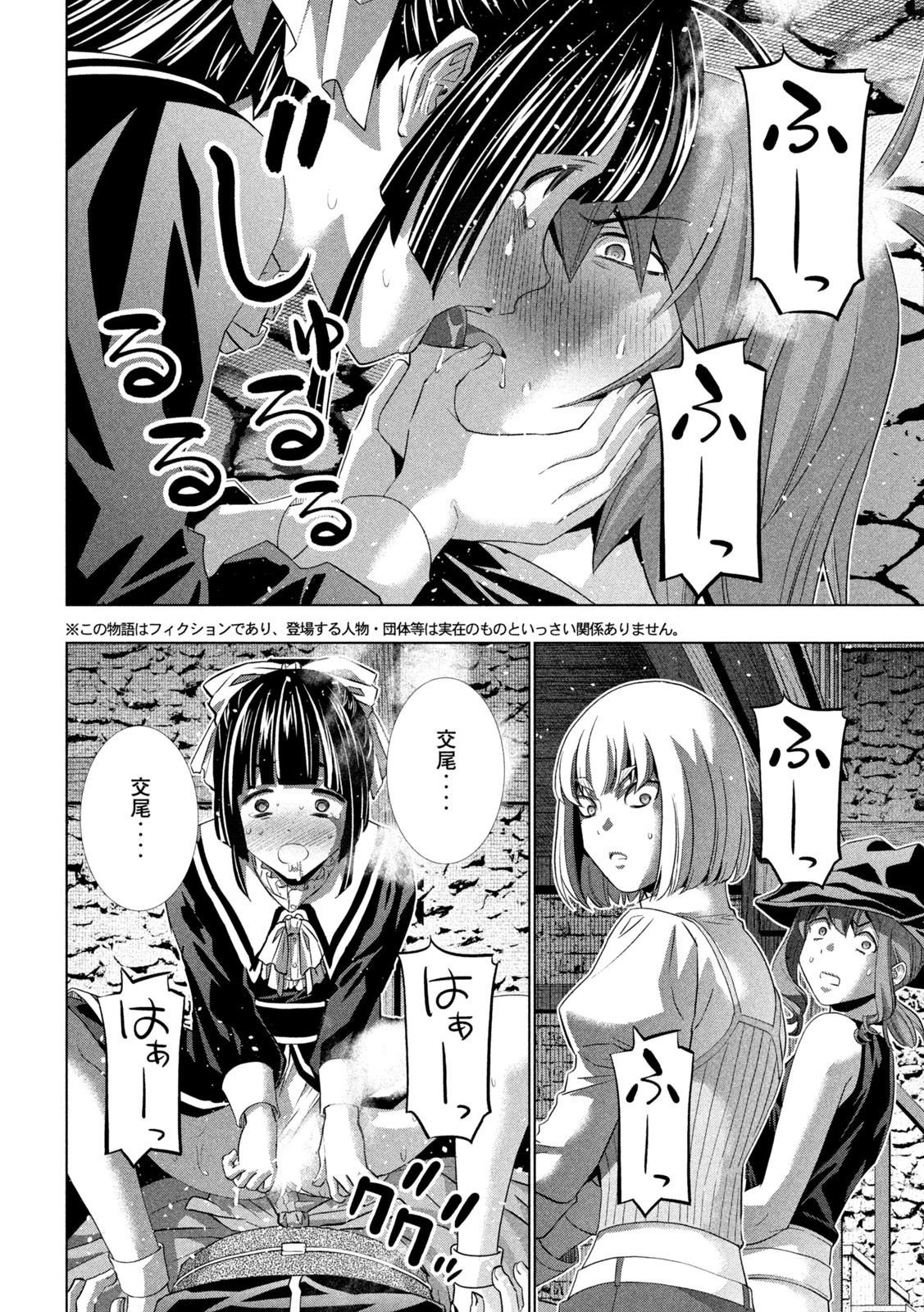 パラレルパラダイス 第234話 - 4
