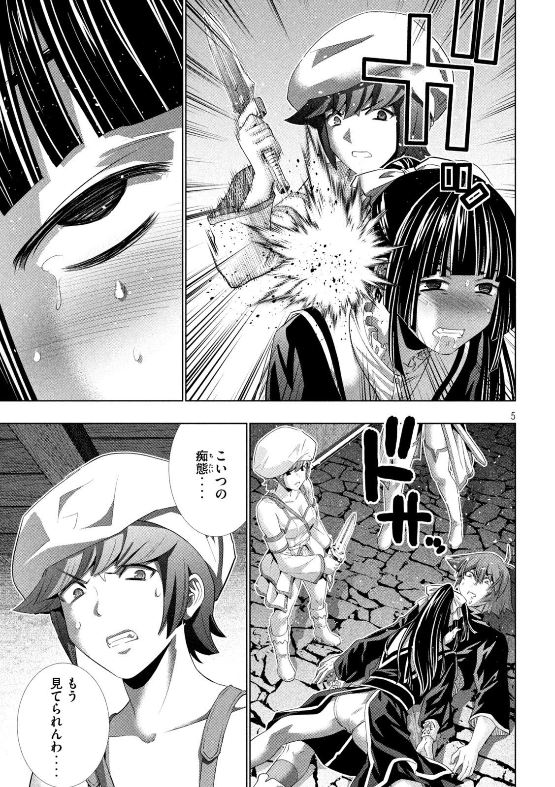 パラレルパラダイス 第234話 - 5