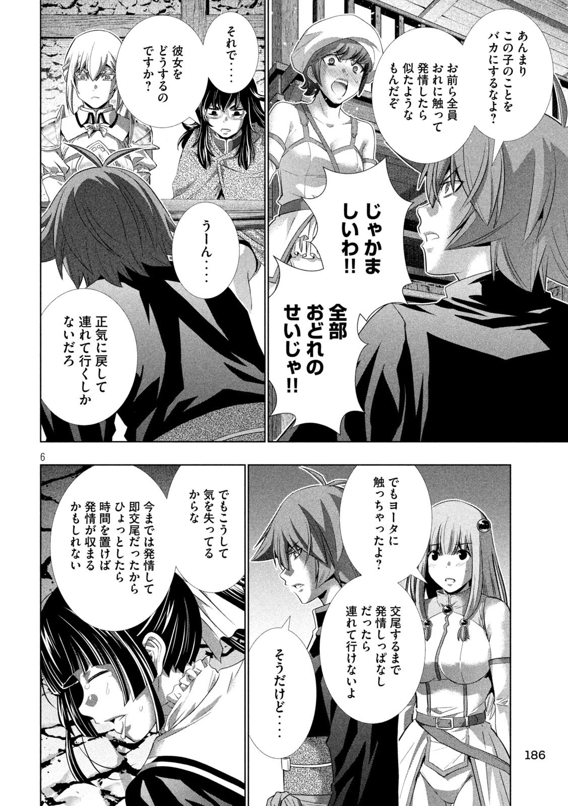 パラレルパラダイス 第234話 - 6