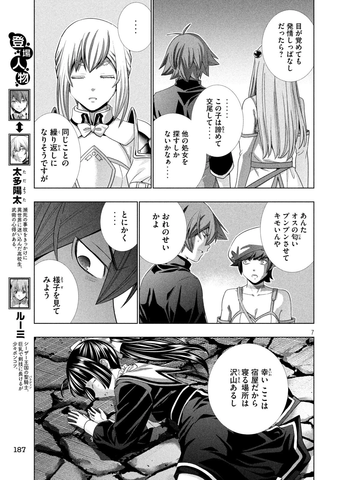 パラレルパラダイス 第234話 - 7