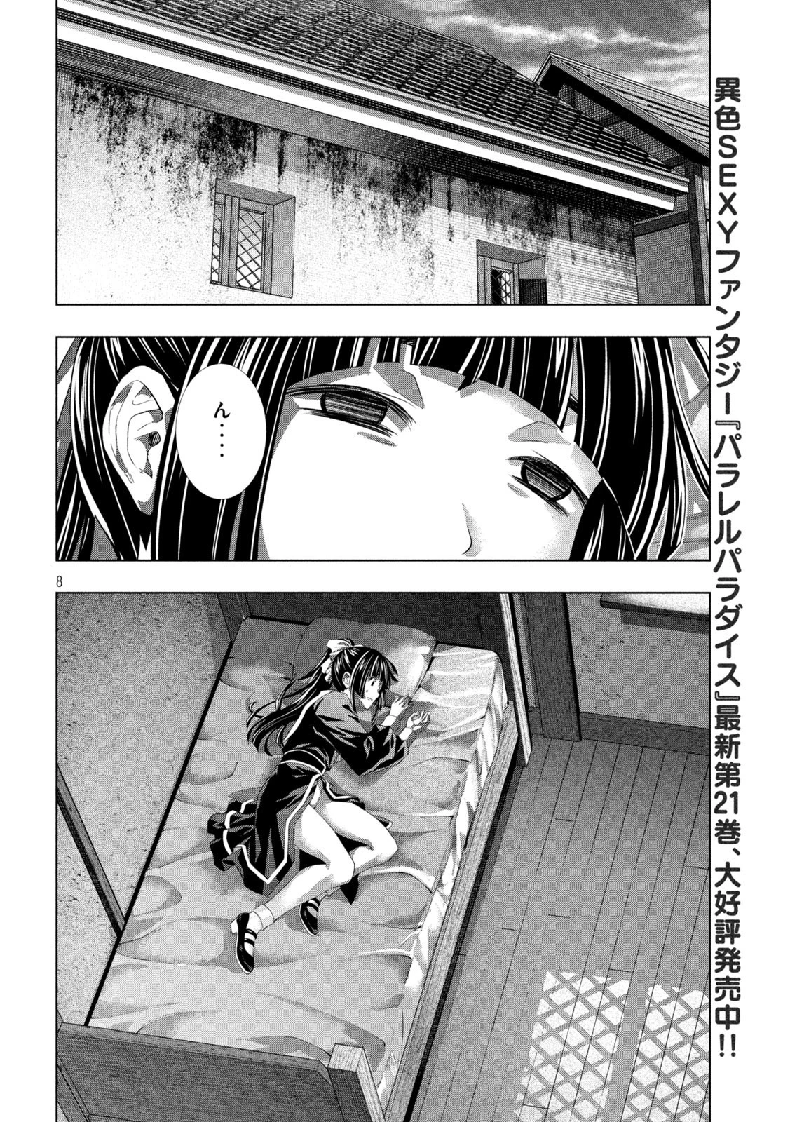 パラレルパラダイス 第234話 - 8