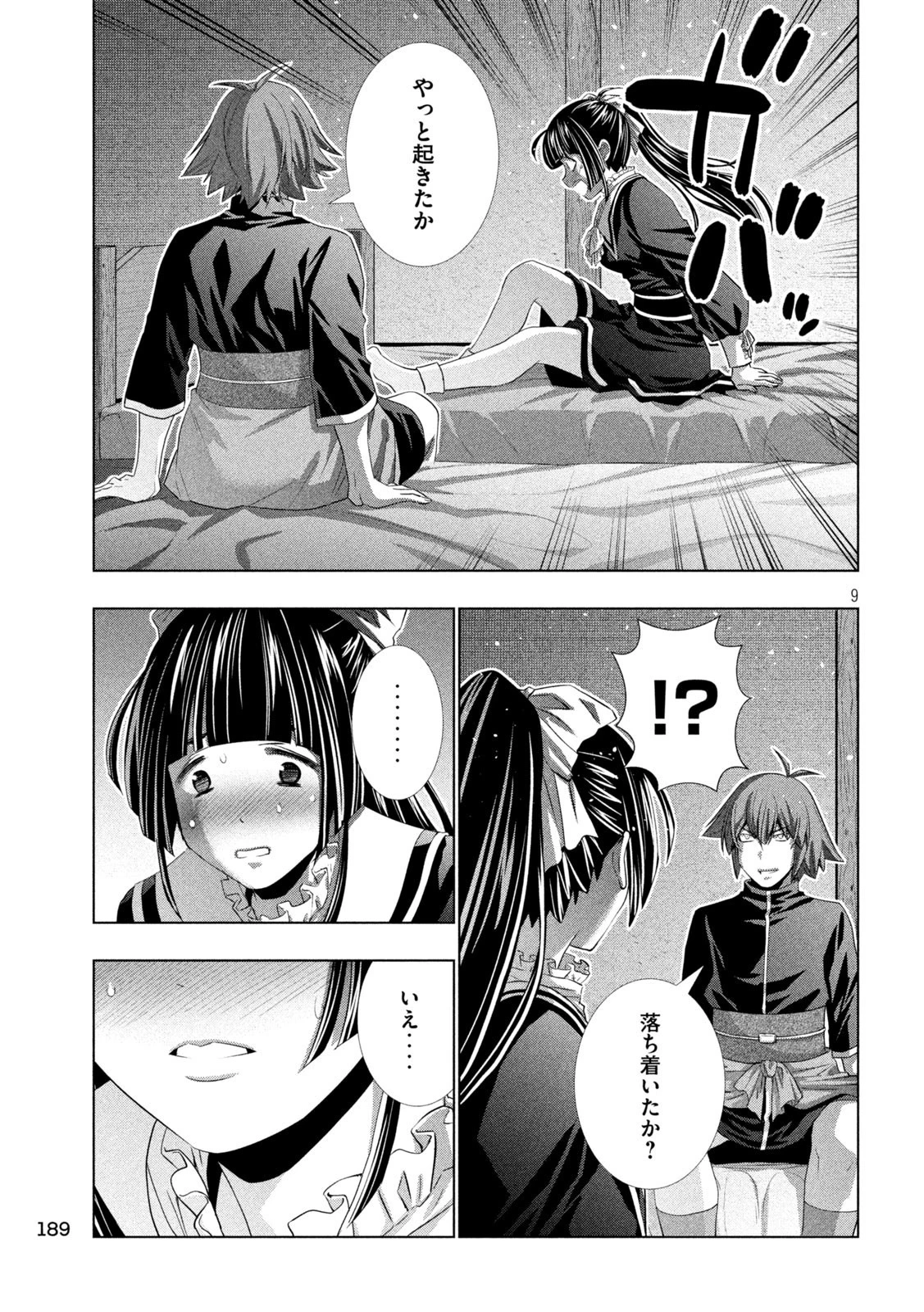 パラレルパラダイス 第234話 - 9