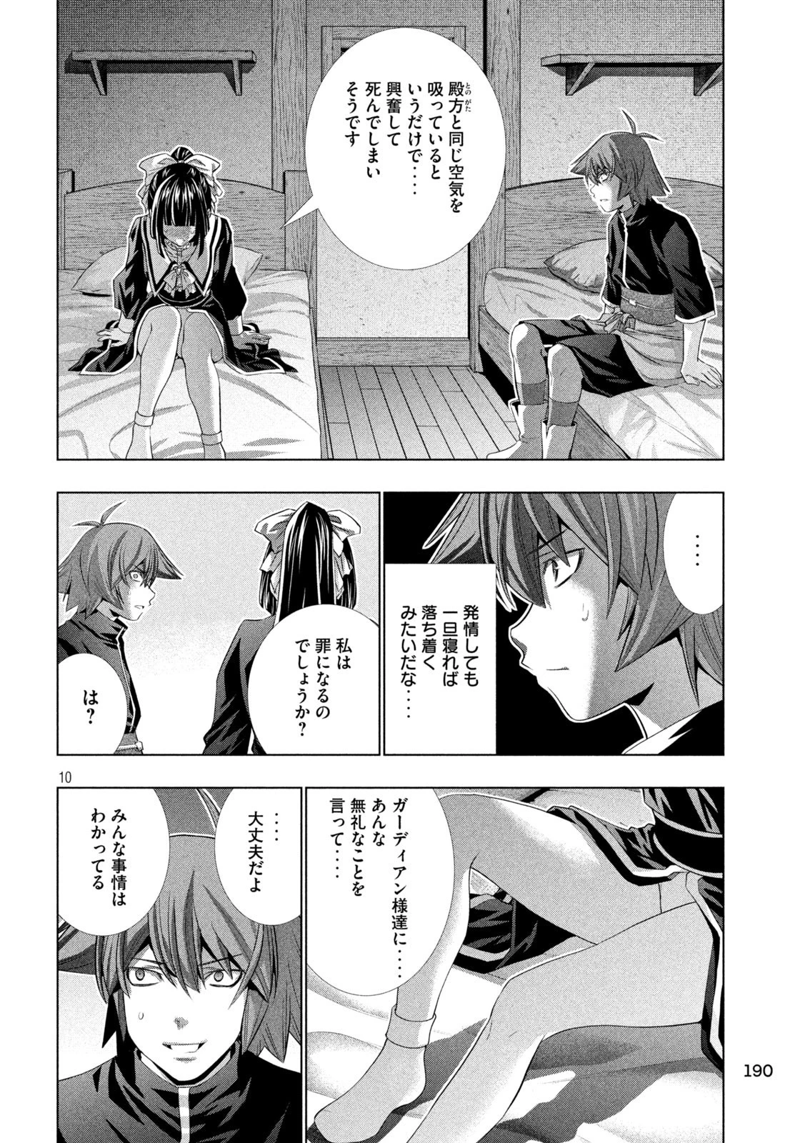パラレルパラダイス 第234話 - 10