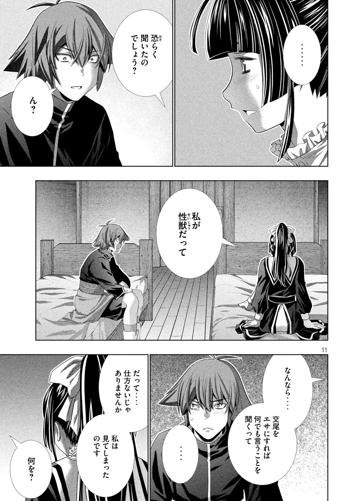 パラレルパラダイス 第234話 - 11