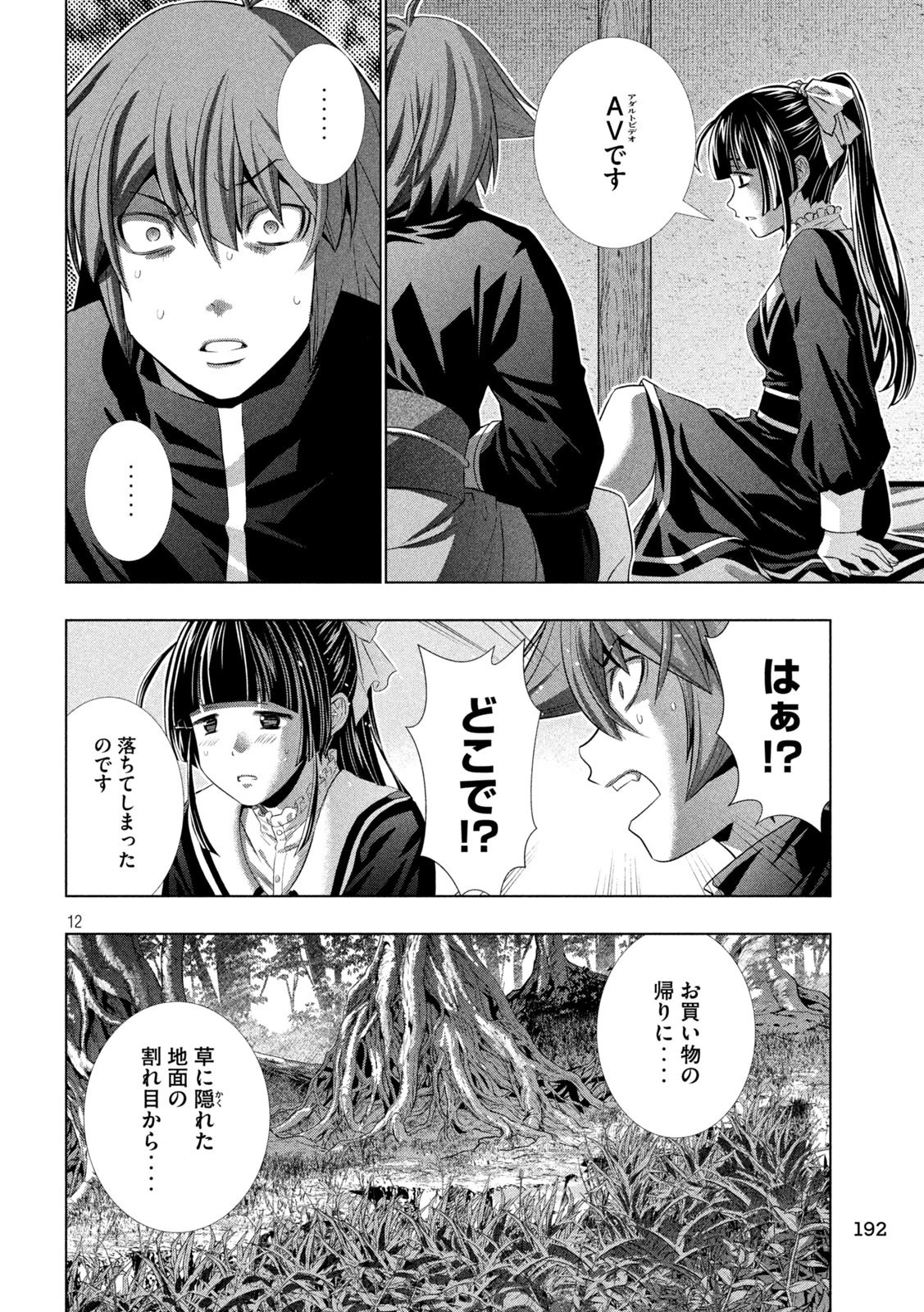 パラレルパラダイス 第234話 - 12