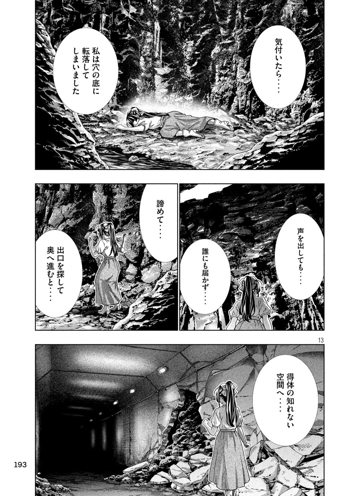パラレルパラダイス 第234話 - 13