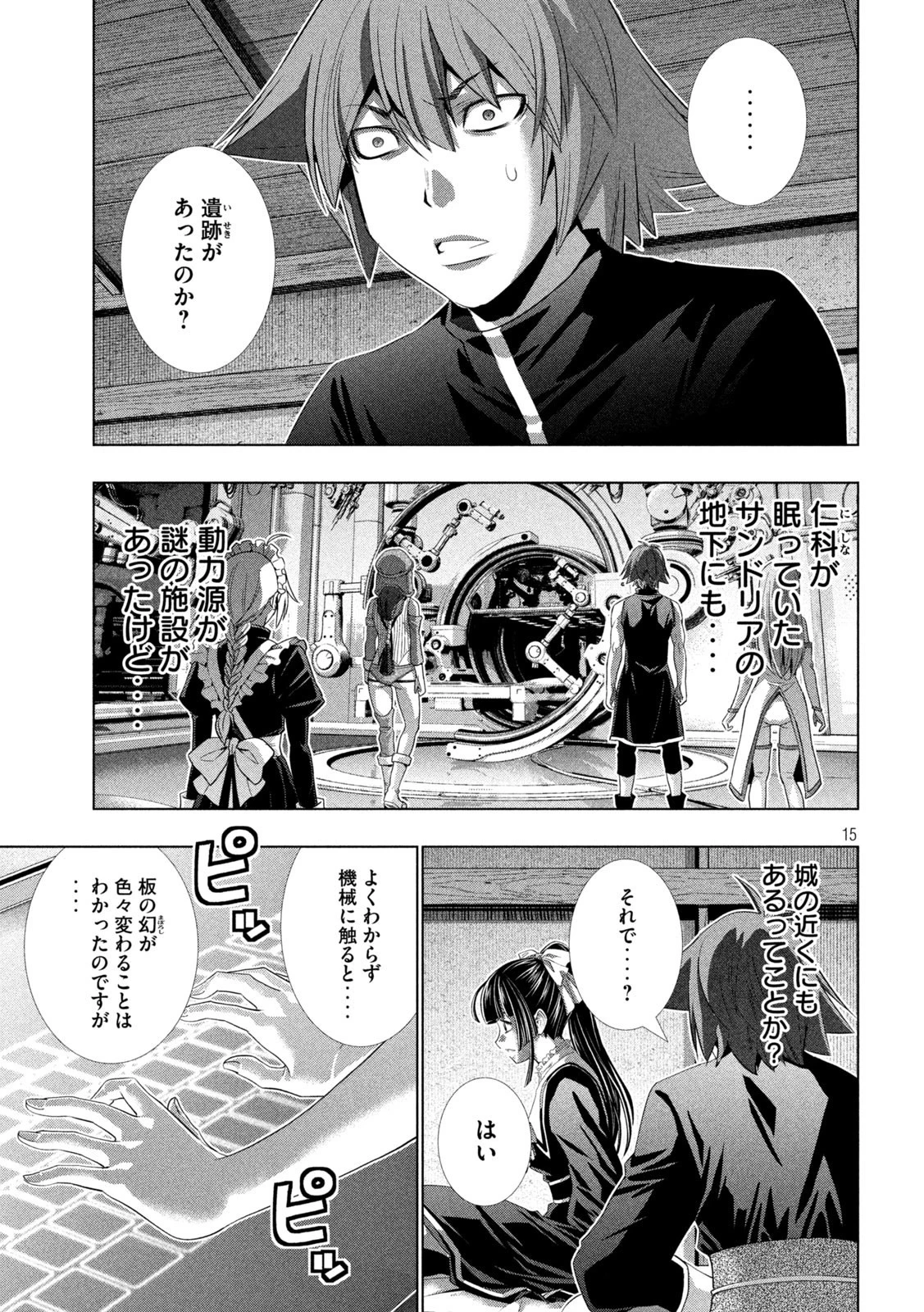 パラレルパラダイス 第234話 - 15