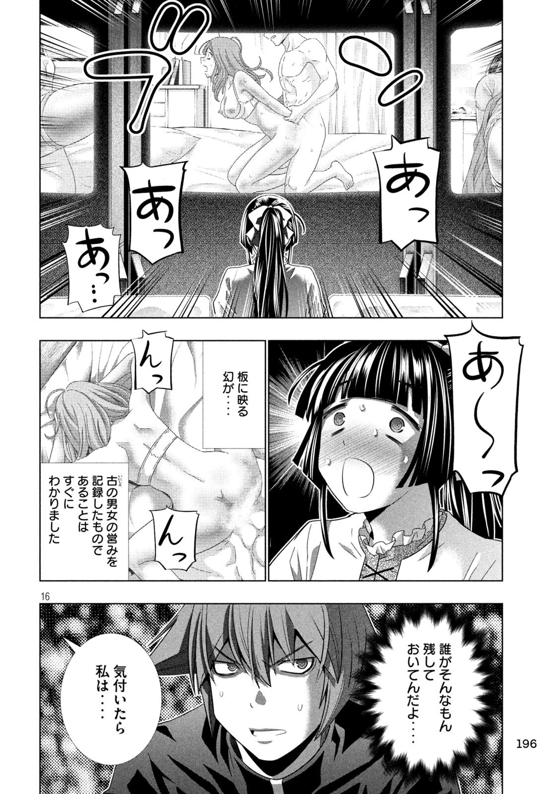 パラレルパラダイス 第234話 - 16